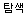 Ž����